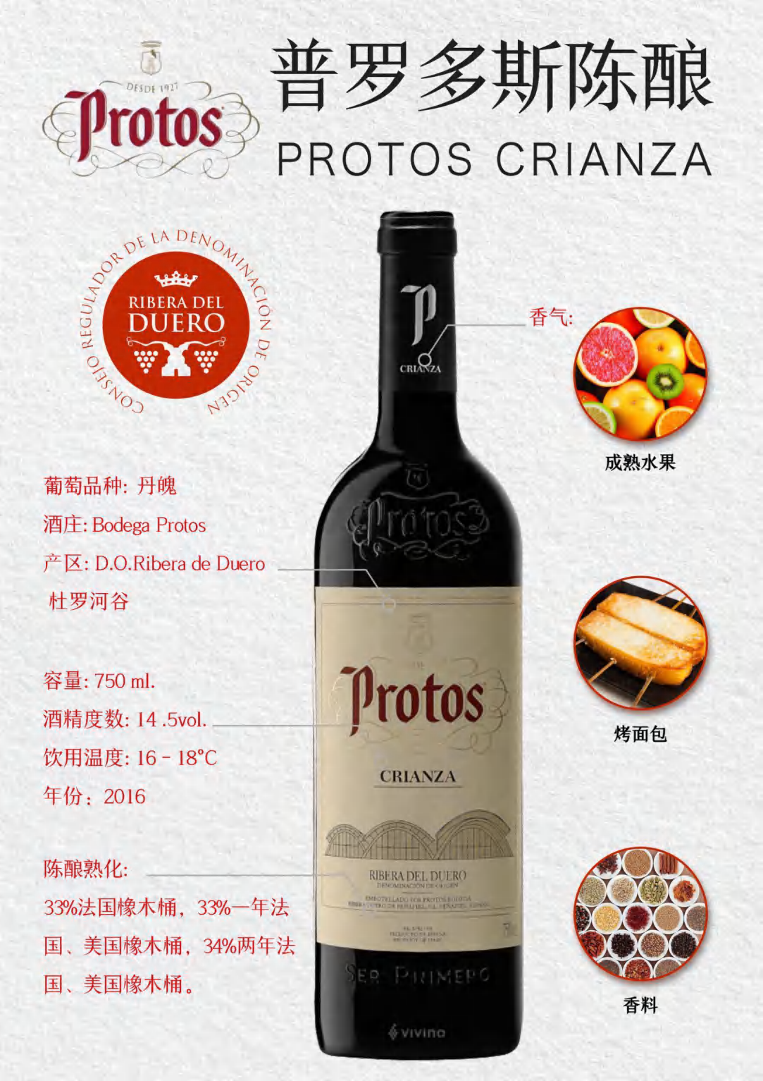 普罗多斯陈酿